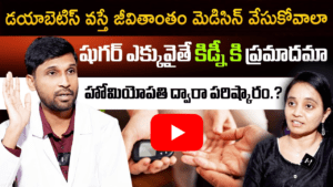 డయాబెటిస్ వస్తే జీవితాంతం మెడిసిన్ వేసుకోవాలా