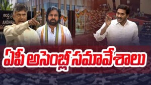 ఏపీ అసెంబ్లీ సమావేశాలు ప్రారంభం