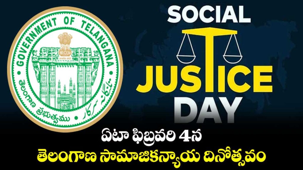 ఫిబ్రవరి 4వ తేదీపై సీఎం రేవంత్ రెడ్డి కీలక నిర్ణయం !