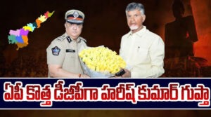 సీఎం చంద్రబాబుతో డీజీపీ గుప్తా భేటీ