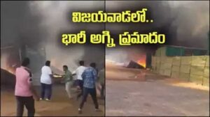 విజయవాడలో భారీ అగ్నిప్రమాదం
