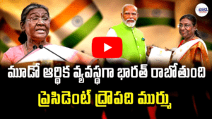 భారత్ మూడో ఆర్థిక వ్యవస్థగా రానుంది