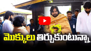 మొక్కులు తిర్చుకుంటున్న పవన్ కళ్యాణ్