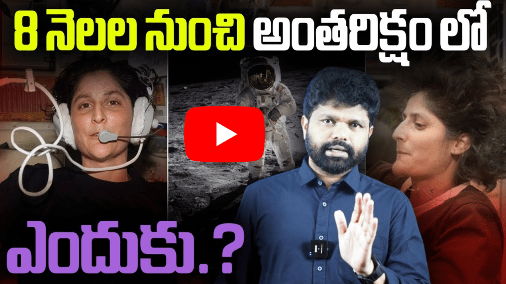 8 నెలల నుంచి అంతరిక్షం లో ఎందుకు ?