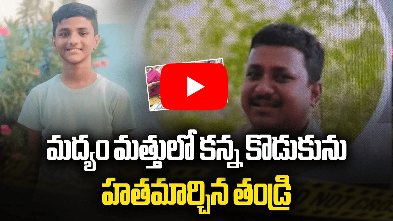 మద్యం మత్తులో కన్న కొడుకును హతమార్చిన తండ్రి