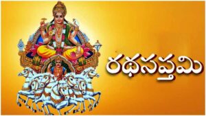 నేడు రథసప్తమి.. ఇలా స్నానం చేయండి