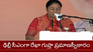 ఢిల్లీ సీఎంగా రేఖాగుప్తా ప్రమాణస్వీకారం