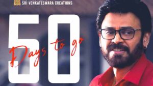 ఆల్ టైమ్ ఇండస్ట్రీ హిట్ గా ‘సంక్రాంతికి వస్తున్నాం’