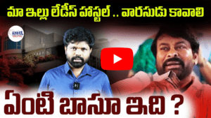 మా ఇల్లు లేడీస్ హాస్టల్ 