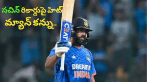 సచిన్ రికార్డుపై హిట్ మ్యాన్ కన్ను – రోహిత్ శర్మ