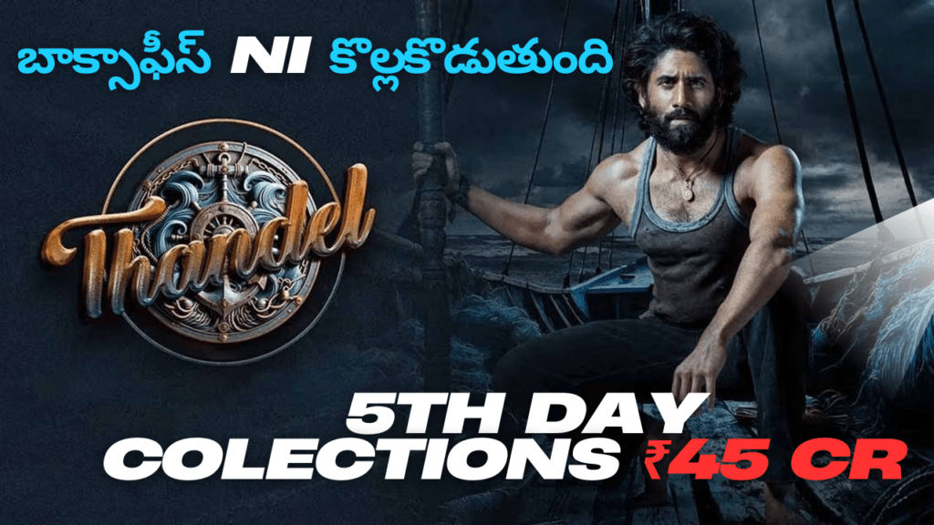 తండేల్ మూవీ  – నాగ చైతన్య & సాయి పల్లవి మ్యాజిక్ రిపీట్ అయ్యిందా?