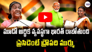 భారత్ మూడో ఆర్థిక వ్యవస్థగా రానుంది 