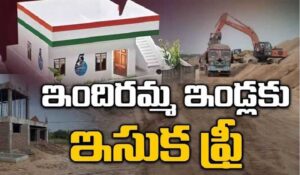 ఉచిత ఇసుక పై తెలంగాణ ప్రభుత్వం ఉత్తర్వులు జారీ