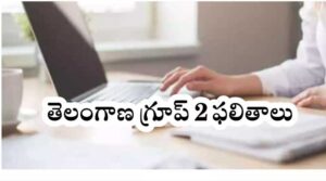 ఈ నెలాఖరుకే గ్రూప్స్ ఫలితాలు?