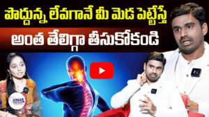 మెడ పెట్టేస్తే అంత తేలిగ్గా తీసుకోకండి