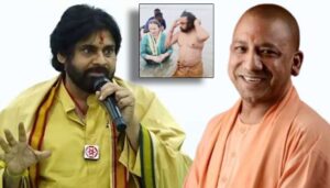 యోగి సర్కారు పై పవన్ కళ్యాణ్ ప్రశంసలు