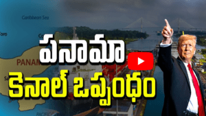 పనామా కెనాల్ ఒప్పందం