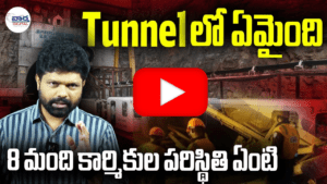 8 మంది కార్మికుల పరిస్థితి ఏంటి