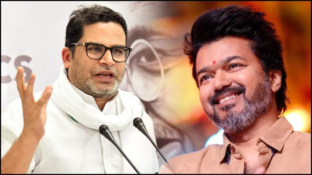 ప్రశాంత్ కిషోర్‌తో విజయ్ కీలక భేటీ!