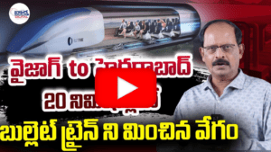 వైజాగ్ – హైదరాబాద్ 20 నిమిషాల్లోనే