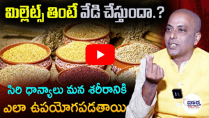 మిల్లెట్స్ తింటే వేడి చేస్తుందా