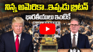 భారతీయులు ఇక ఇంటికే