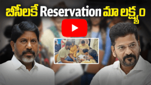 బీసీలకే రిజర్వేషన్లు మా లక్ష్యం