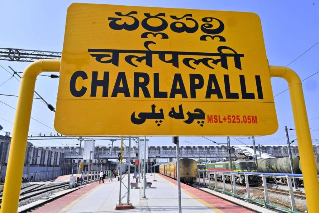 ఈ రైళ్లు చర్లపల్లి నుంచి ప్రయాణం