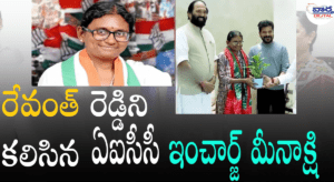 జూబ్లీహిల్స్‌లో సీఎం రేవంత్ రెడ్డిని కలిసిన ఏఐసీసీ ఇంచార్జ్ మీనాక్షి నటరాజన్