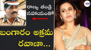 రూ.12 కోట్ల బంగారం స్మగ్లింగ్ – నటి రాన్యా రావు అరెస్టు