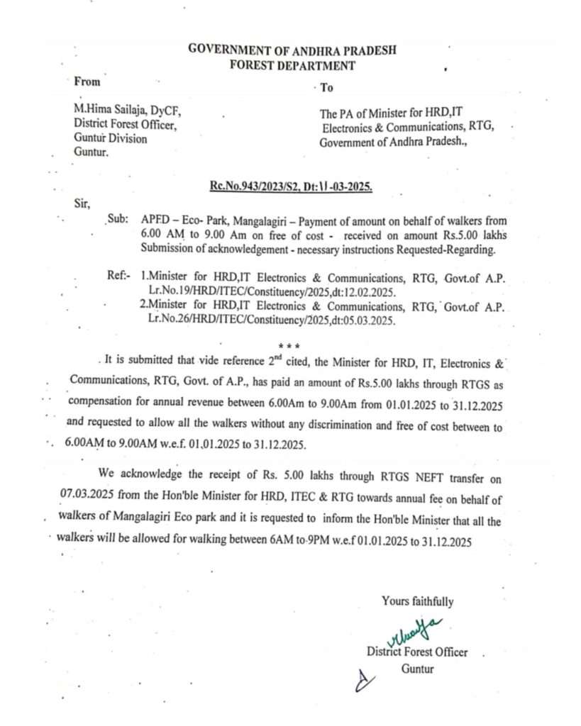 ఎకో పార్కులో ఫ్రీగా వాకింగ్ చేయొచ్చు నారా లోకేశ్