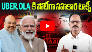 Uber, Ola కి పోటీగా సహకార టాక్సీ 