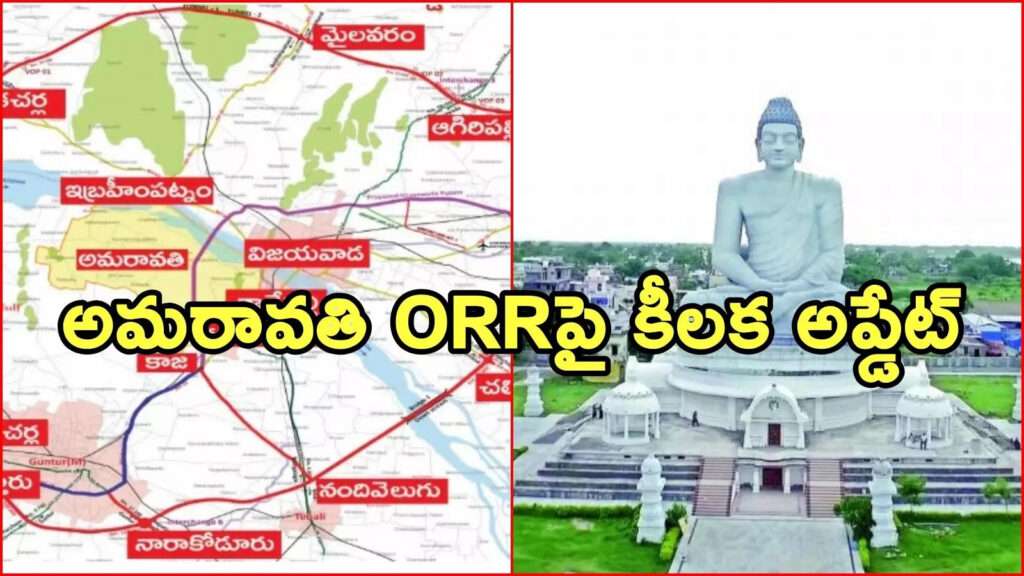 Amaravati ORR: 121 గ్రామాల మీదుగా అమరావతి ఓఆర్ఆర్