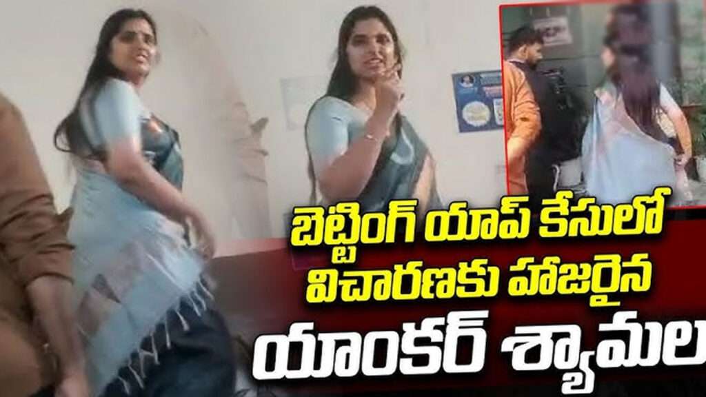 Anchor shyamala : పోలీసుల ఎదుట హాజరైన యాంకర్‌ శ్యామల