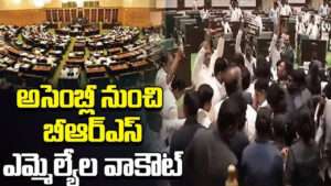 సీఎం స్పీచ్‌ను వాకౌట్ చేసిన బీఆర్ఎస్ ఎమ్మెల్యేలు