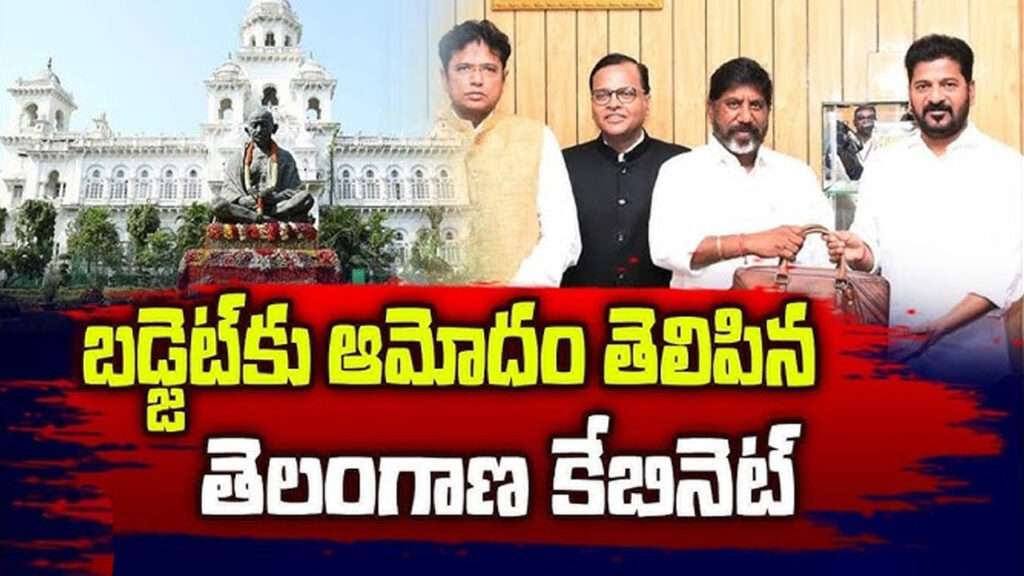 Telangana Budget: తెలంగాణ బడ్జెట్‌కు కేబినెట్‌ ఆమోదం