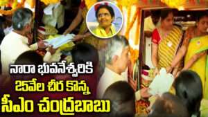 భార్య భువనేశ్వరికి చంద్రబాబు ఉమెన్స్ డే గిఫ్ట్