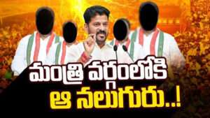 తెలంగాణ క్యాబినెట్‌లోకి నలుగురు కొత్త మంత్రులు!