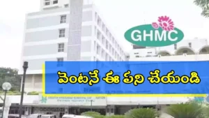 హైదరాబాద్ నగరవాసులకు జీహెచ్ఎంసీ అదిరిపోయే ఆఫర్!