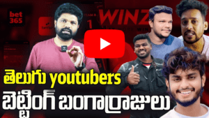 తెలుగు యూట్యూబర్లు బెట్టింగ్ బంగార్రాజులు