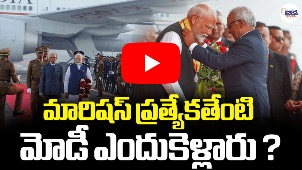 మారిషస్