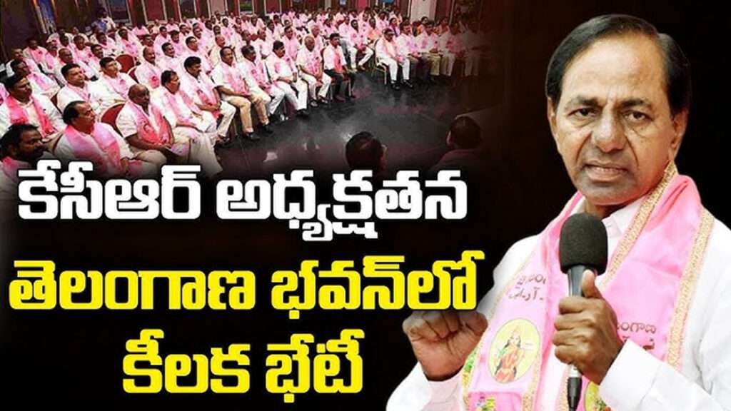 నేడు తెలంగాణ భవన్‌లో కేసీఆర్ అత్యవసర భేటీ