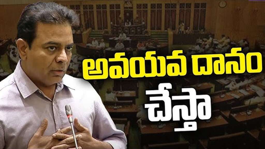 KTR: అవయవ దానానికి ముందుకు వచ్చిన కేటీఆర్