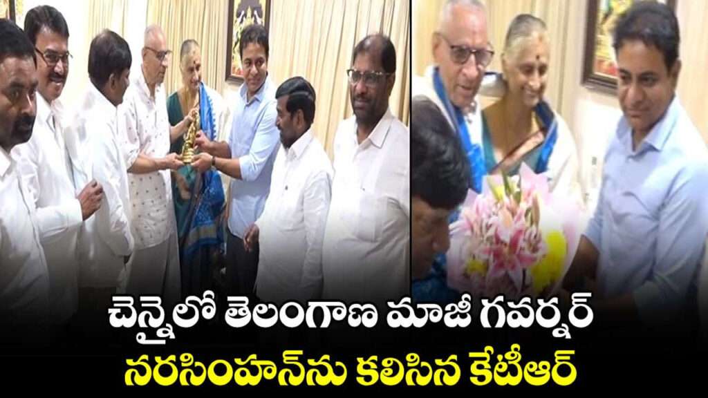 KTR : చెన్నైలో మాజీ గవర్నర్ నరసింహన్⁭ను కలిసిన కేటీఆర్