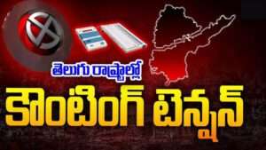 నేడు ఎమ్మెల్సీ ఎన్నికల కౌంటింగ్