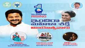 నేడు ఇందిరా మహిళా శక్తి మిషన్ ఆవిష్కరణ