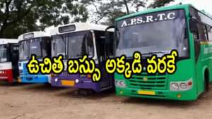 ఏపీలో ఉచిత బస్సుపై మంత్రి సంధ్యారాణి కీలక ప్రకటన