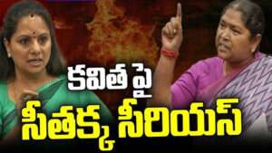 ఎమ్మెల్సీ కవిత కు మంత్రి సీతక్క కౌంటర్..!