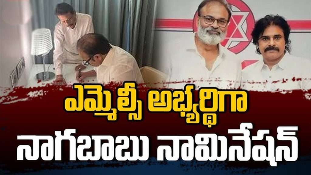 నేడు ఎమ్మెల్సీ అభ్యర్థిగా నాగబాబు నామినేషన్‌ !