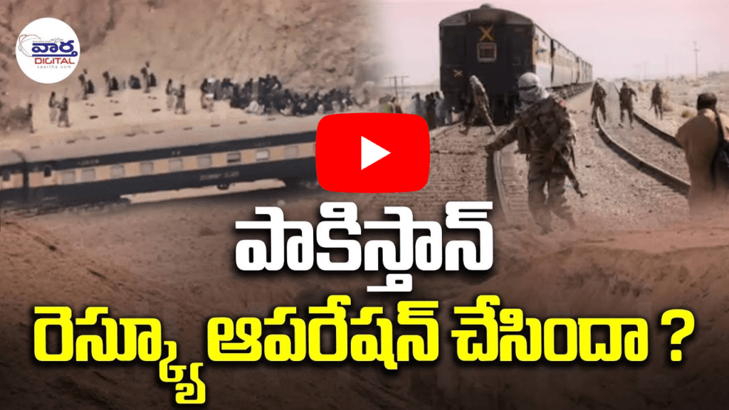 రెస్క్యూ ఆపరేషన్